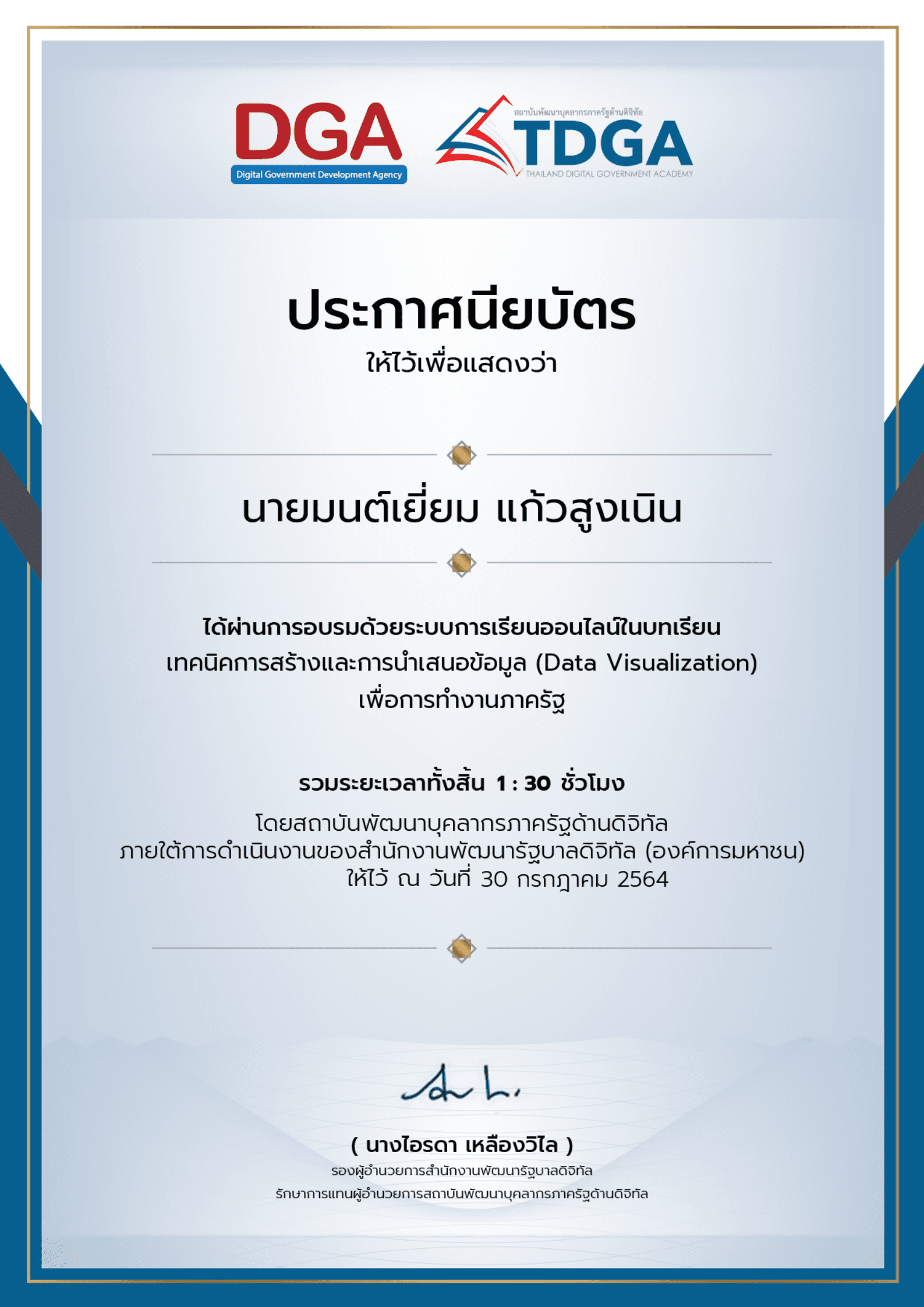 Data Visualization เพื่อการทำงานภาครัฐ